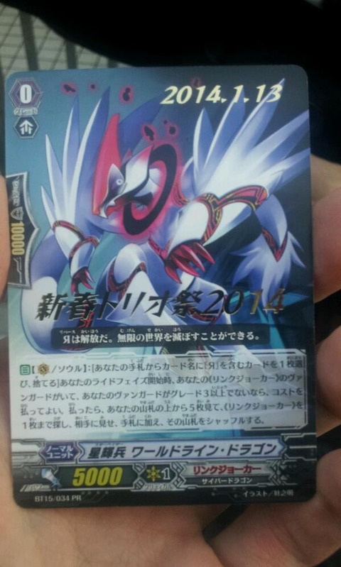 星輝兵 ワールドライン・ドラゴン