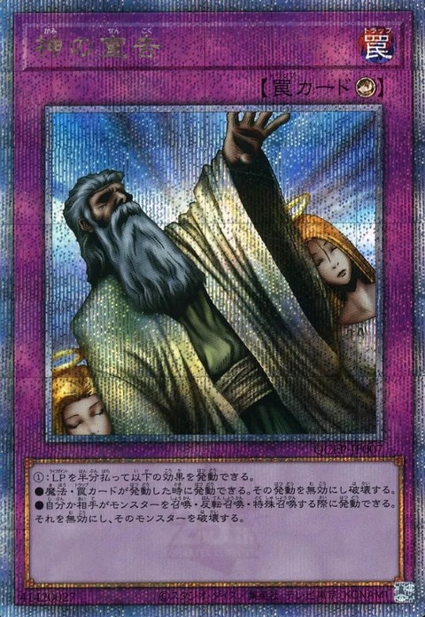 神の宣告
