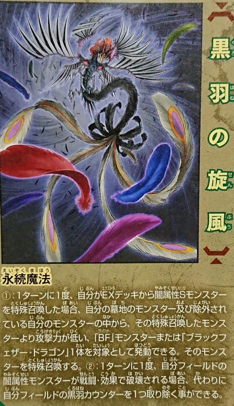 黒羽の旋風