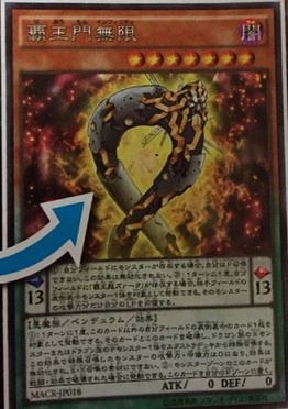 覇王門無限 遊戯王