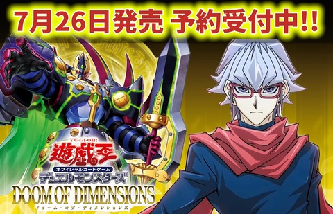 ドゥームオブディメンションズ