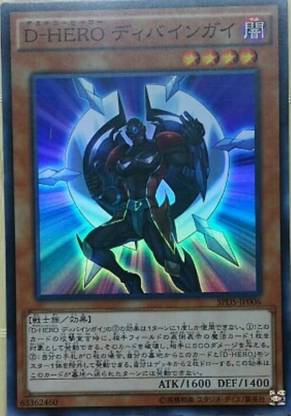 D-HERO ディバインガイ