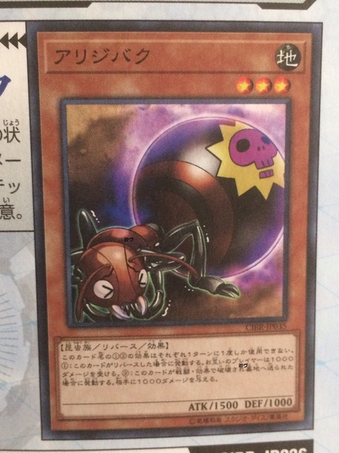 遊戯王　アリジバク