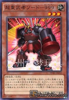 超重武者ソードー９９９