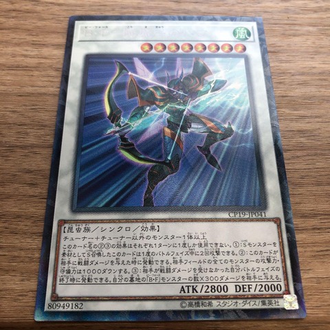 B・F-降魔弓のハマ コレクターズレア