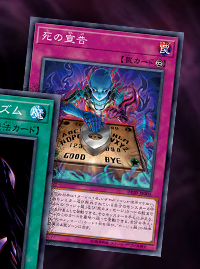 遊戯王　死の宣告