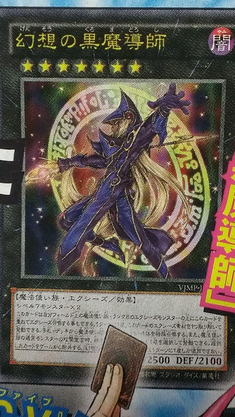 幻想の黒魔術師