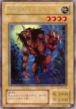 幻獣王ガゼル