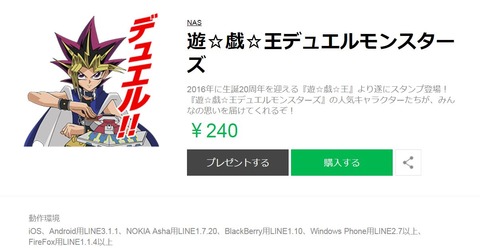 ＬＩＮＥ　遊戯王デュエルモンスターズ　スタンプ