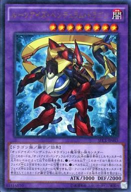 ルーンアイズ・ペンデュラム・ドラゴン