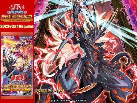 遊戯王　♢VS デッキパーツ♢　ワイルドサバイバーズ デッキビルドパック ワイルド・サバイバーズの収録カード/当たり