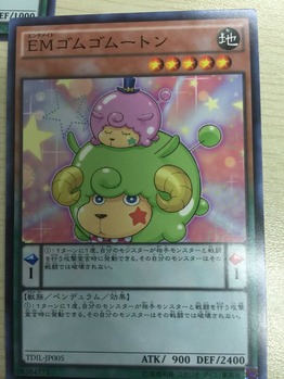 EMゴムゴムートン