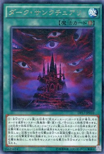 ダーク・サンクチュアリ