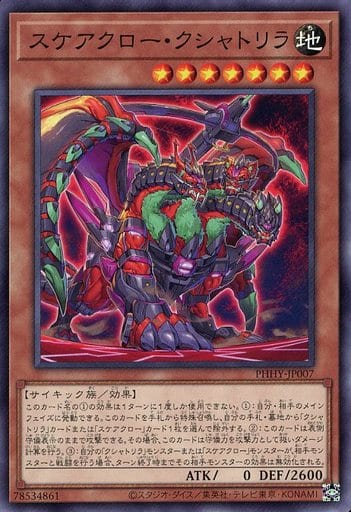 スケアクロー・クシャトリラ
