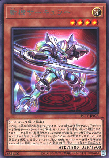 斬機サーキュラー