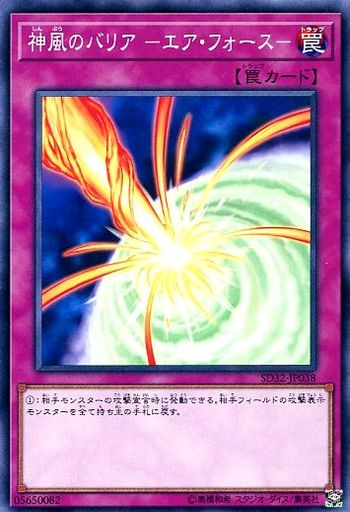 神風のバリア -エア・フォース-
