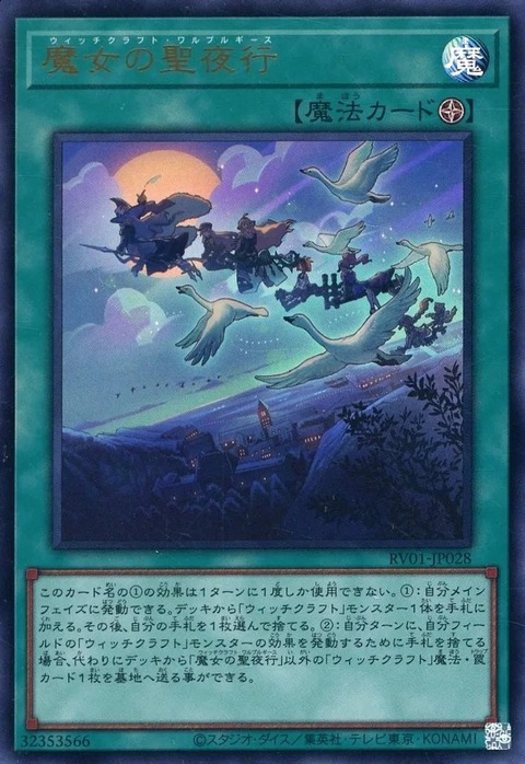 魔女の聖夜行