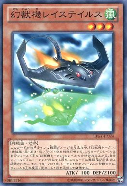 幻獣機レイステイルス