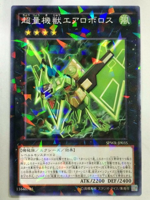 超量機獣エアロボロス
