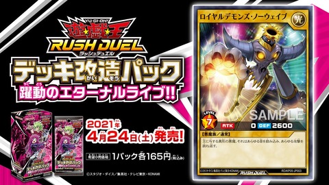ロイヤルデモンズ・ノーウェイブ