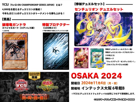 遊戯王 YCSJ2024開催決定!「センチュリオン」「デモンスミス 遊戯王 YCSJ2024開催決定!「センチュリオン」「デモンスミス
