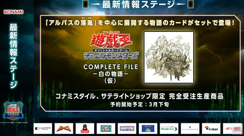 遊戯王最新情報 COMPLETE FILE-白の物語-新規カード「白の枢機 遊戯王最新情報 COMPLETE FILE-白の物語-新規カード「白の枢機