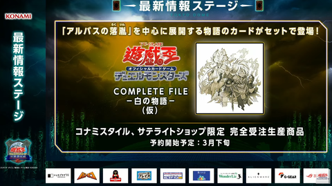 COMPELETE FILE白の物語