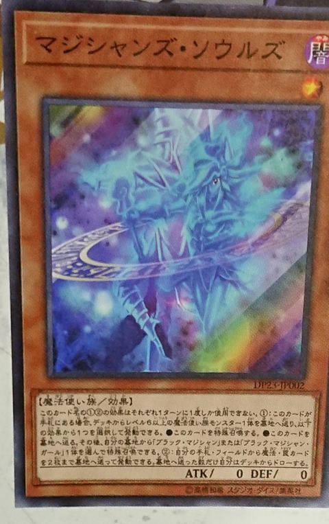 マジシャンズ・ソウルズ