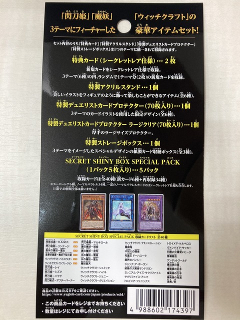 シークレットシャイニーBOXカードリスト