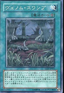 ヴェノム・スワンプ