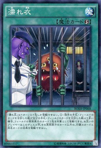 濡れ衣