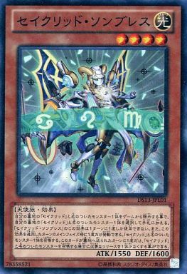 セイクリッド・ソンブレス