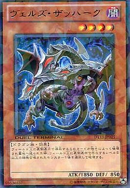 ヴェルズ・ザッハーク