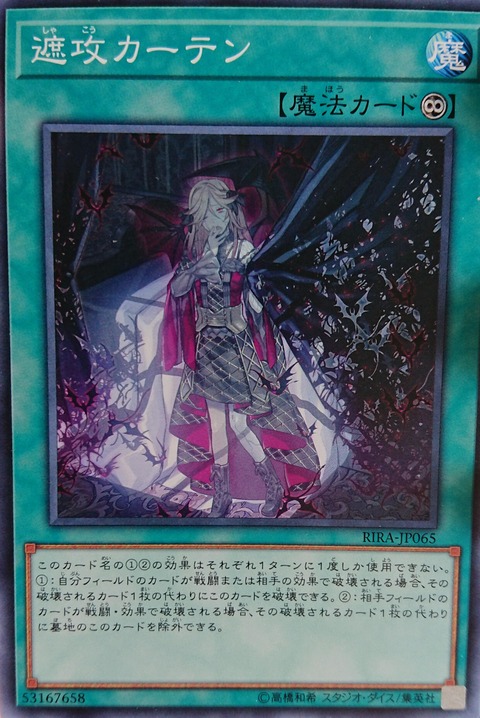 遮攻カーテン