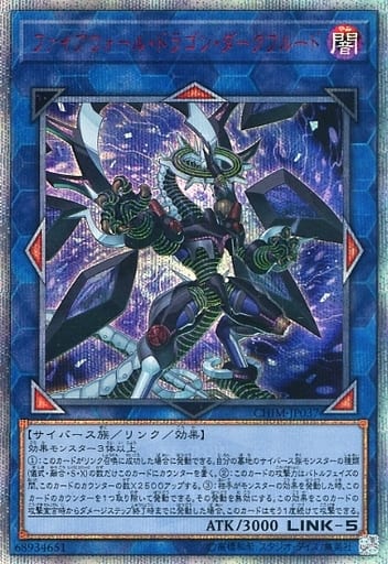 ファイアウォール・ドラゴン・ダークフルード
