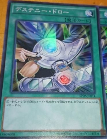 デステニー・ドロー