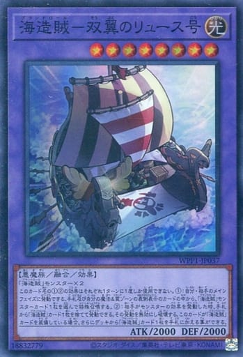 遊戯王　海造賊