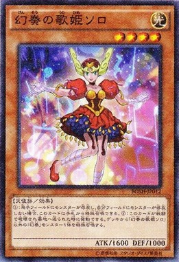 幻奏の歌姫ソロ