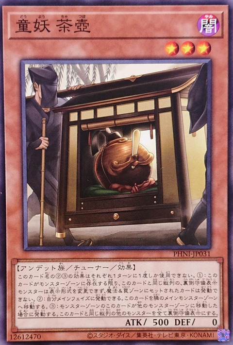 童妖 茶壺