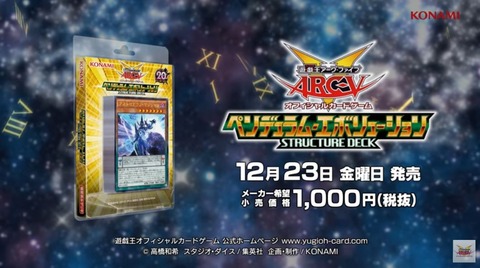 遊戯王 ペンデュラム・エボリューション