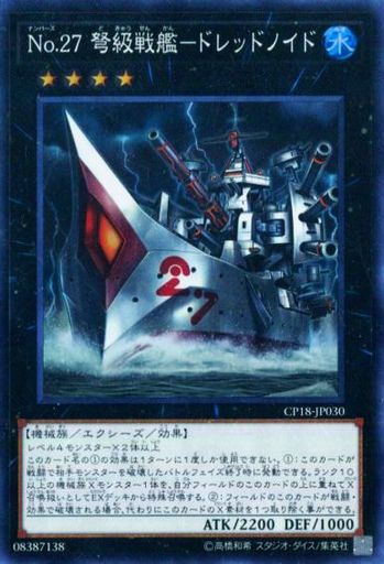 弩級戦艦-ドレッドノイド