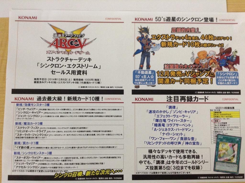 遊戯王最新情報 シンクロン・エクストリーム