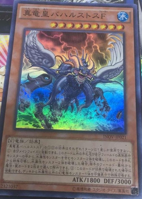 真竜皇バハルストスＦ（フューラー）