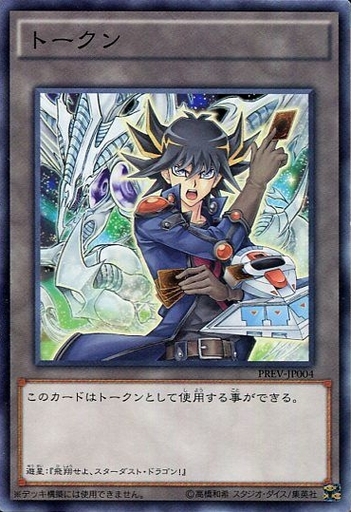 トークン(不動遊星)
