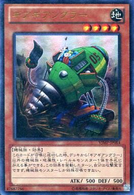 ギアギアングラー