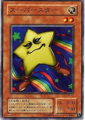スーパースター
