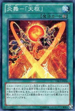 炎舞-「天枢」
