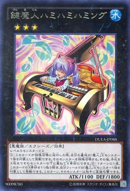 ハミハミハミング