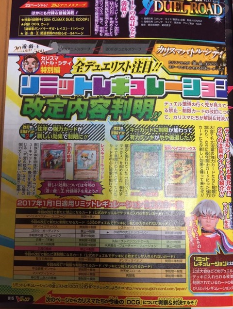 遊戯王 2017年1月禁止制限