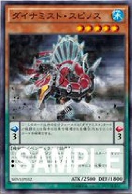 ダイナミスト・スピノス